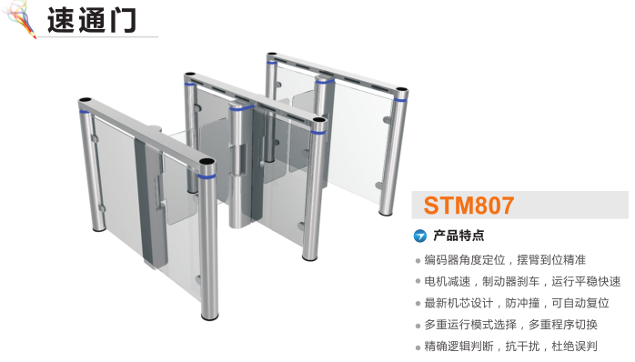 额尔古纳市速通门STM807